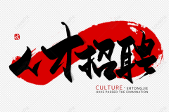 <b>深圳市御祥工艺品制造有限公司-人才招聘</b>